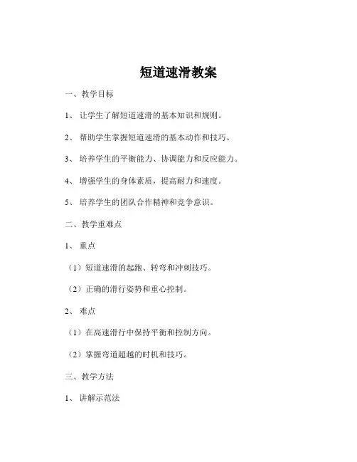 短道速滑教案