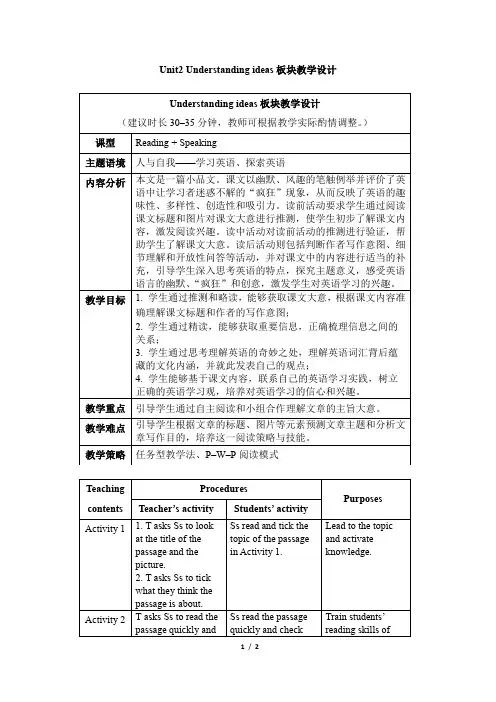 外研版高一英语必修第一册(2019版)Unit2_Understanding_ideas板块教学设计