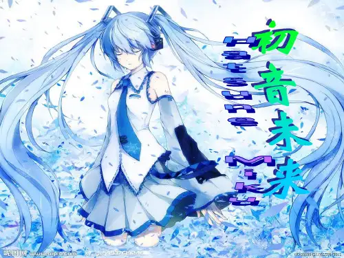 初音未来