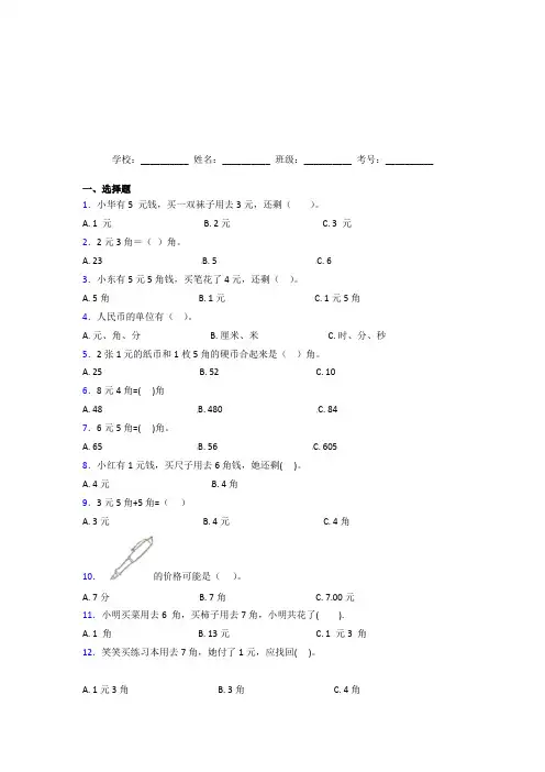 【三套卷】小学数学一年级下册第五单元经典测试题(答案解析)(2)