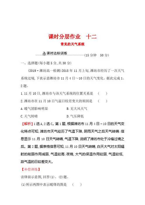 高中地理必修一课时分层作业2-3-4常见的天气系统
