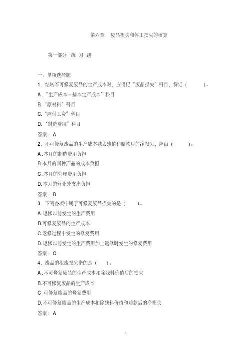 会计学习题及答案(6)