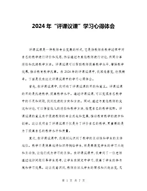 2024年“评课议课”学习心得体会(三篇)