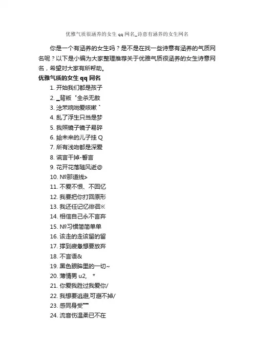 优雅气质很涵养的女生qq网名_诗意有涵养的女生网名_励志短语