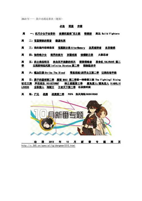 2013年10月—— 我の动漫追番表(链接)