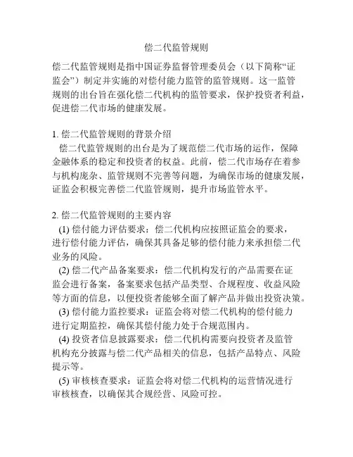 偿二代监管规则