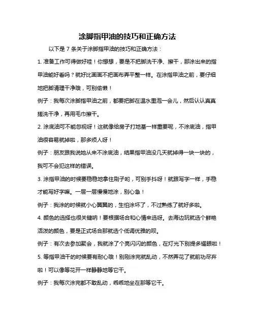 涂脚指甲油的技巧和正确方法