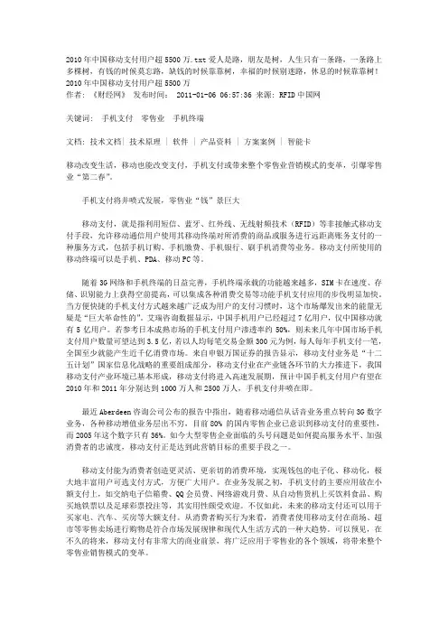 2010年中国移动支付用户超5500万