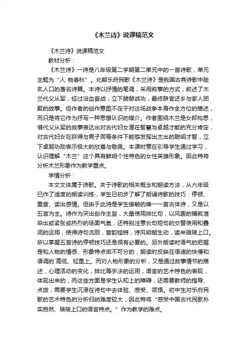 《木兰诗》说课稿范文