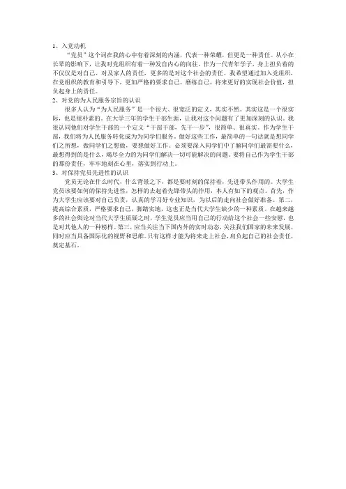 入党积极分子谈话