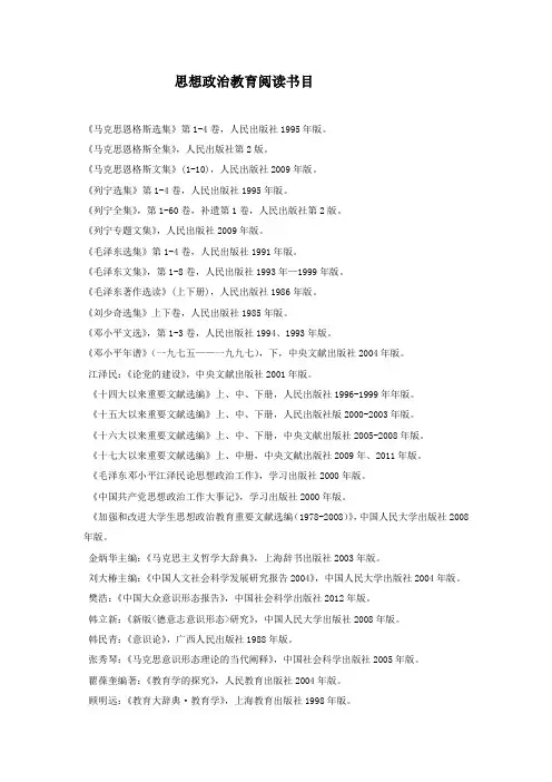 思想政治教育阅读书目