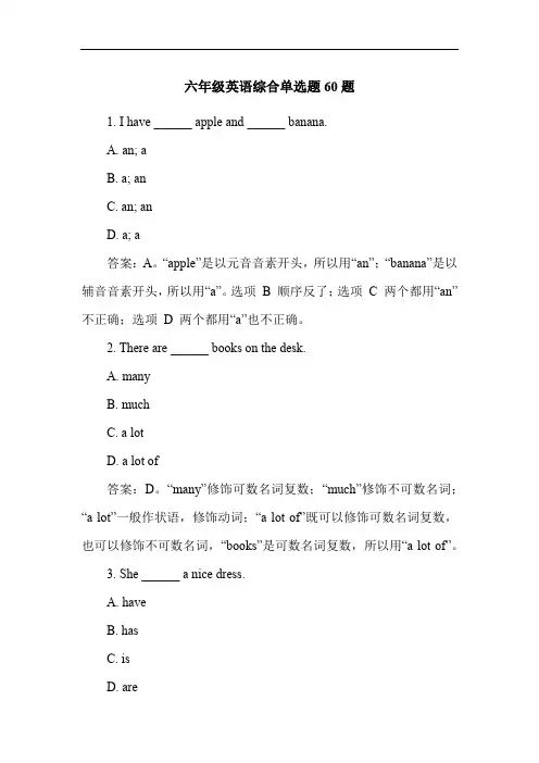 六年级英语综合单选题60题