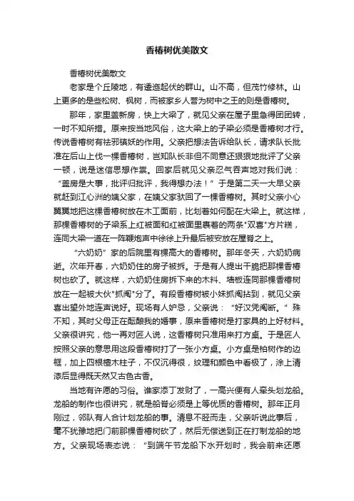 香椿树优美散文