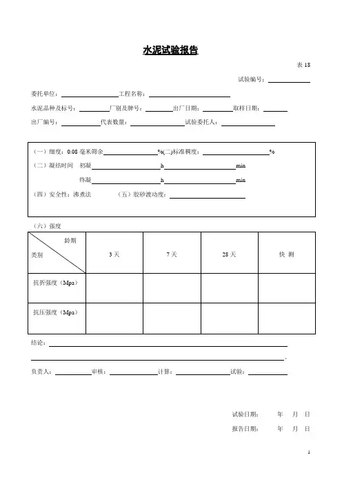 市政工程资料表格全