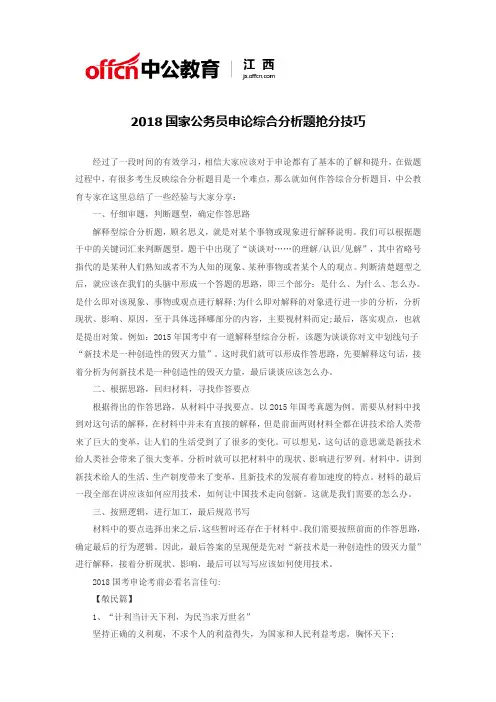 2018国家公务员申论综合分析题抢分技巧