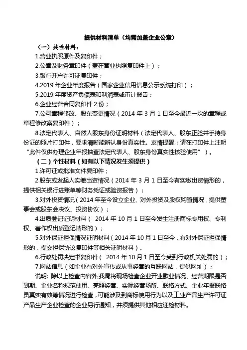 2020年度年报双随机检查材料清单