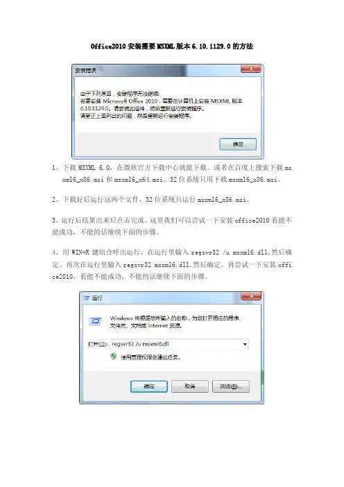 Office2010安装需要MSXML版本6