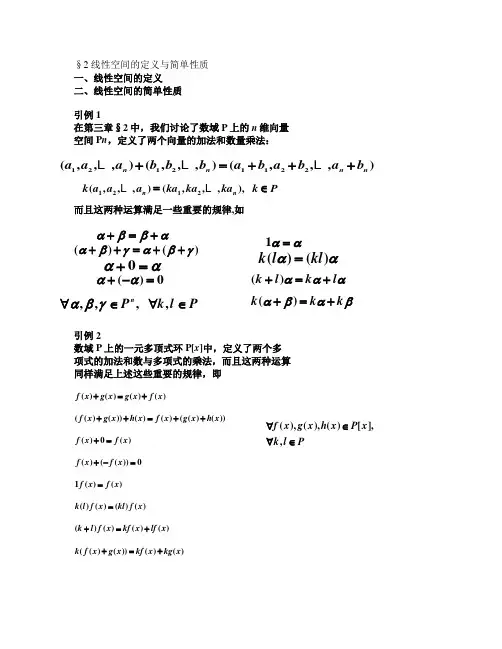 6.2线性空间的定义与简单性质