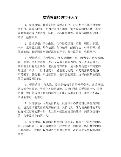 爱情感言经典句子大全