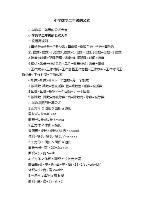 小学数学二年级的公式大全