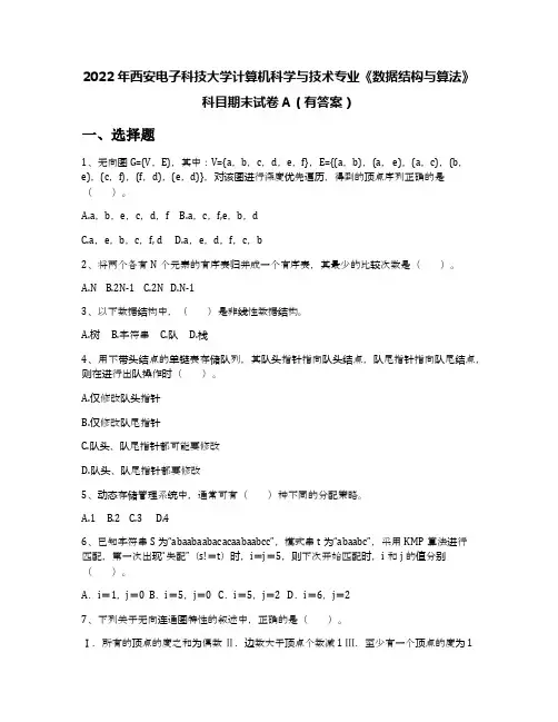 2022年西安电子科技大学计算机科学与技术专业《数据结构与算法》科目期末试卷A(有答案)