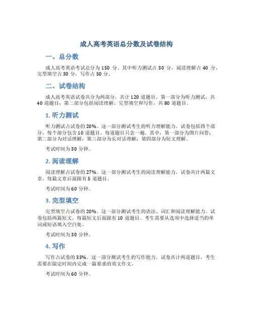 成人高考英语总分数及试卷结构