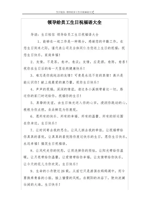 领导给员工生日祝福语大全