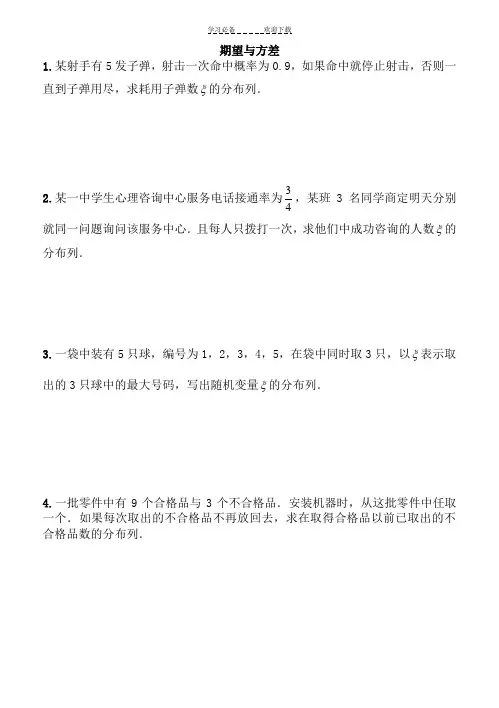 新课标高考期望与方差经典高考题