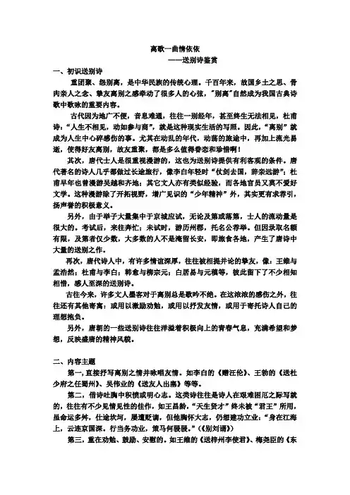 (完整版)送别诗鉴赏