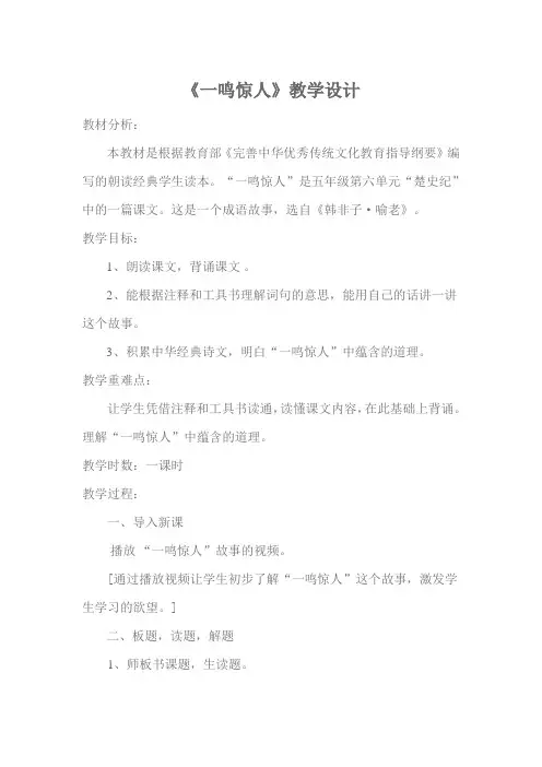 三年级上册语文教案-13一鸣惊人 语文S版(2016)