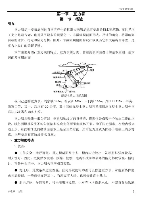 第二章重力坝