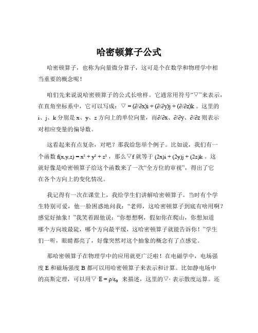 哈密顿算子公式