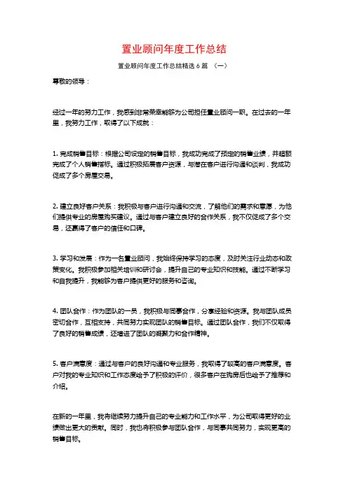 置业顾问年度工作总结6篇