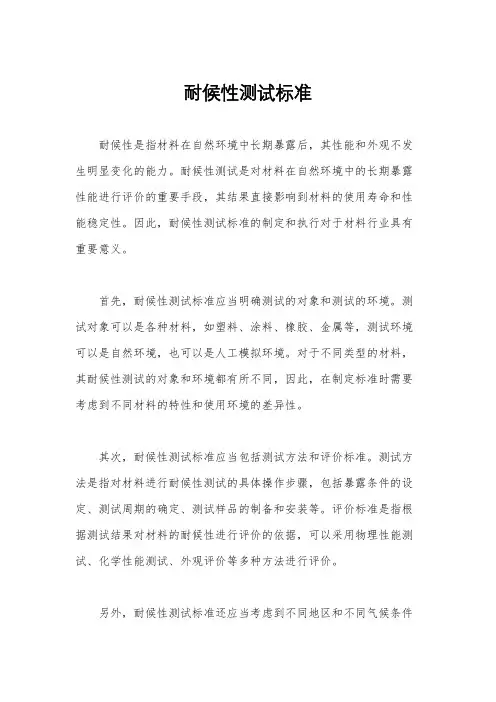 耐候性测试标准