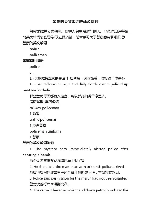警察的英文单词翻译及例句