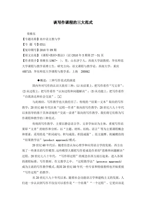 谈写作课程的三大范式