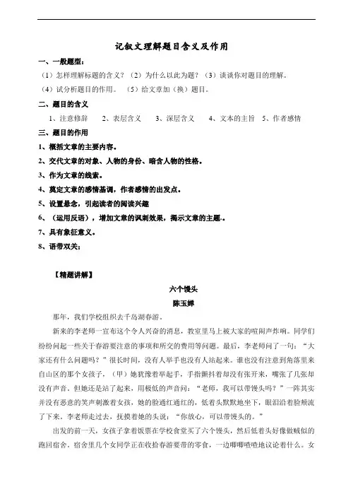 记叙文理解题目含义及作用(修改版)