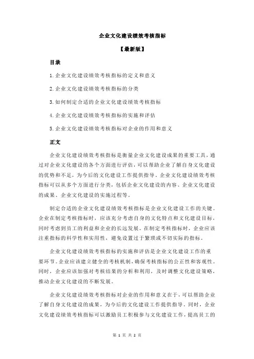企业文化建设绩效考核指标