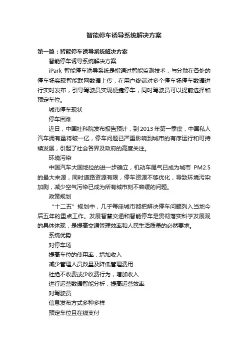 智能停车诱导系统解决方案