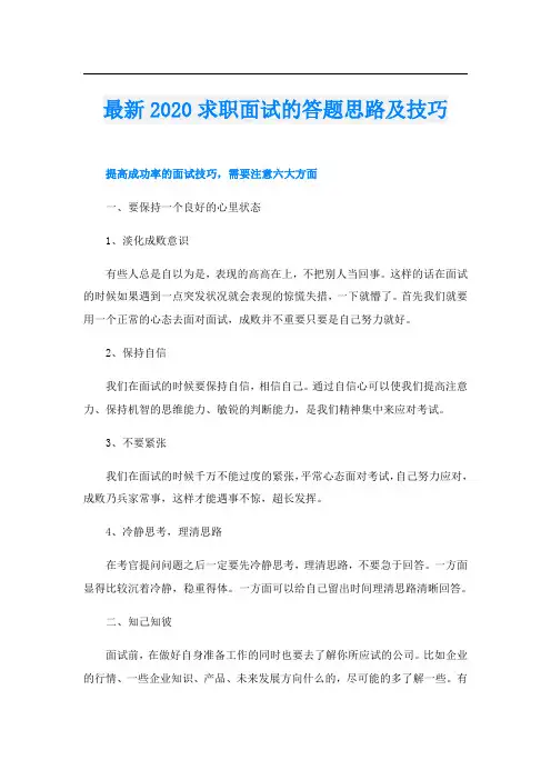 最新求职面试的答题思路及技巧
