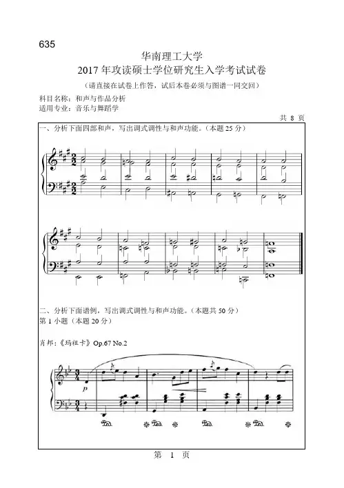 华南理工大学_635和声与作品分析2004--2012_2014--2017年_考研真题
