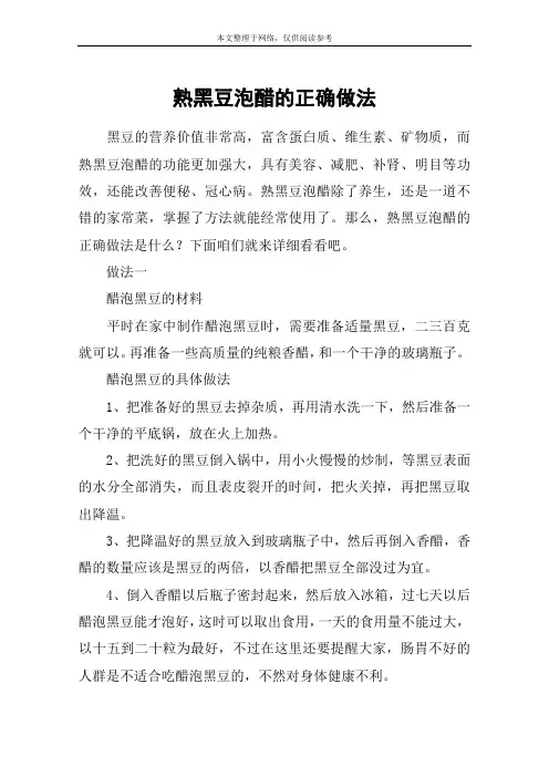 熟黑豆泡醋的正确做法