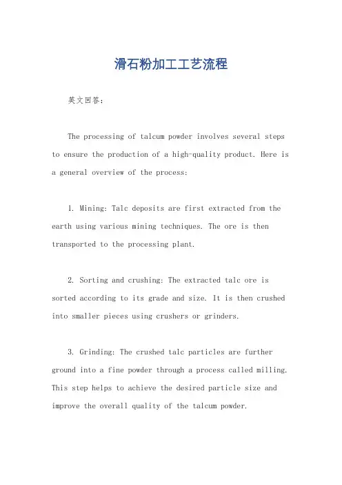 滑石粉加工工艺流程