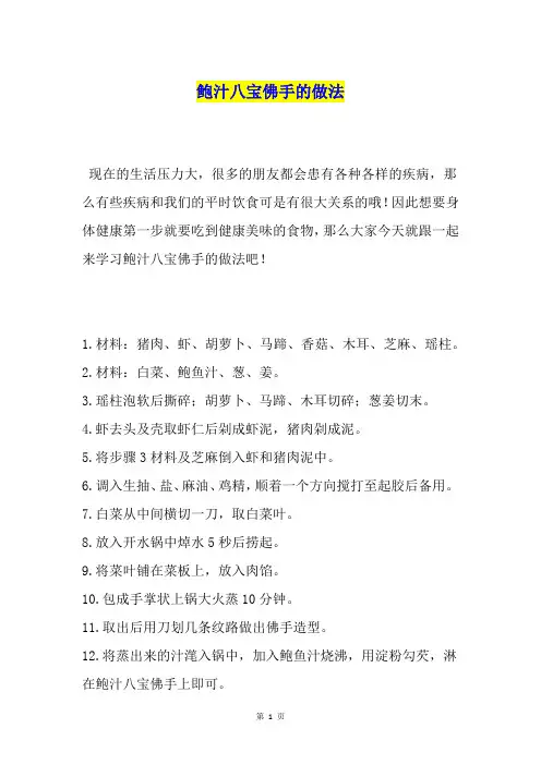 鲍汁八宝佛手的做法