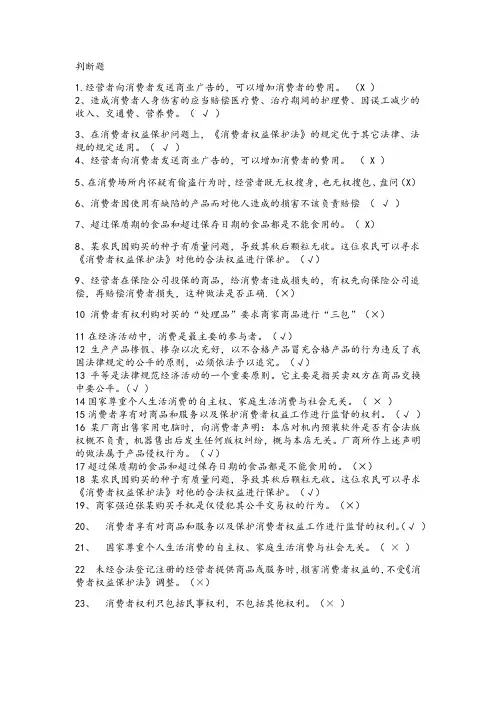 权益知识竞赛题库