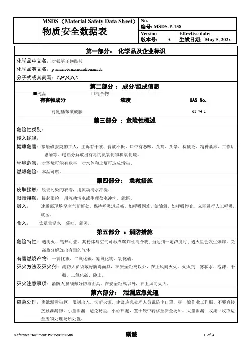 物质安全数据表(MSDS)-磺胺