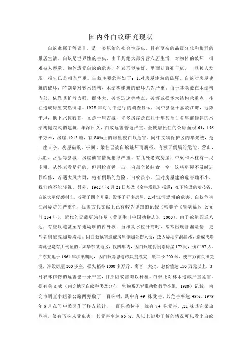 国内外白蚁研究现状