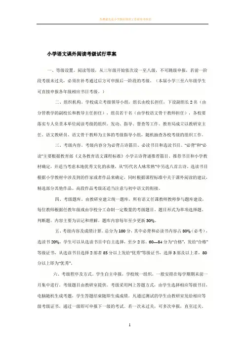小学生语文课外阅读等级考核方案