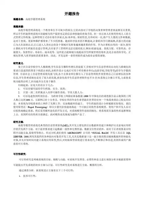 高校学籍管理系统_毕业设计论文_开题报告