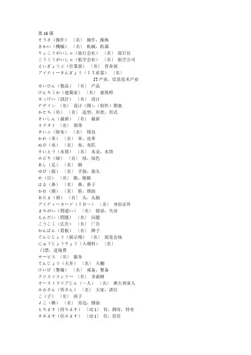 新标准日本语单词第16课